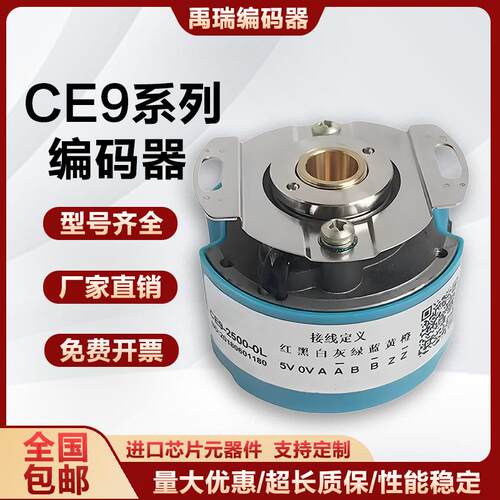 CE9-1024-0L-OLZ主轴伺服电机编码器CE9B-CE15-2500-替换增量