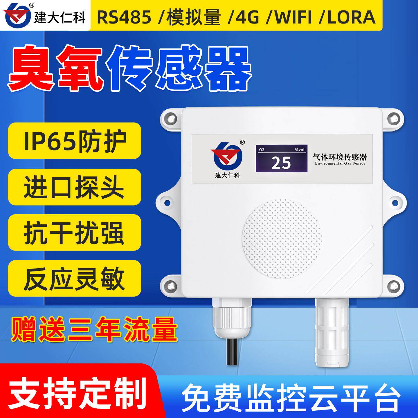臭氧传感器O3工业高精度RS485有毒有害气体浓度检测仪报警变送器