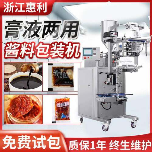 全自动酱料膏体液体包装机酱油醋蜂蜜调味料半流体三边背封灌装机