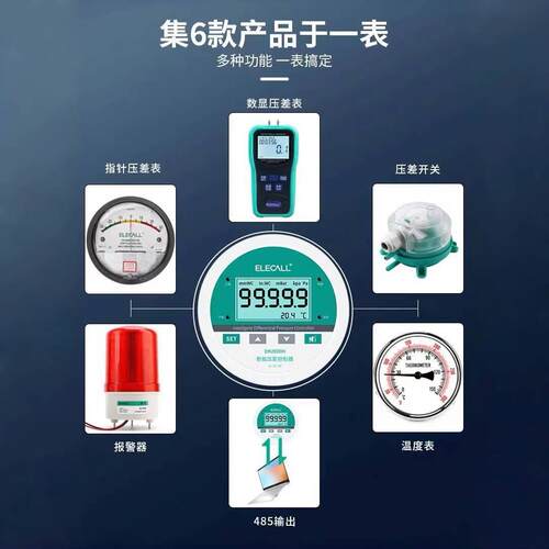 伊莱科数显压力表EM2000H差压表485通讯微压差表上下限报警压差计