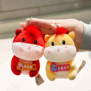 2026马年吉祥物快乐加码公仔生肖小马玩偶书包包挂件马毛绒小挂饰