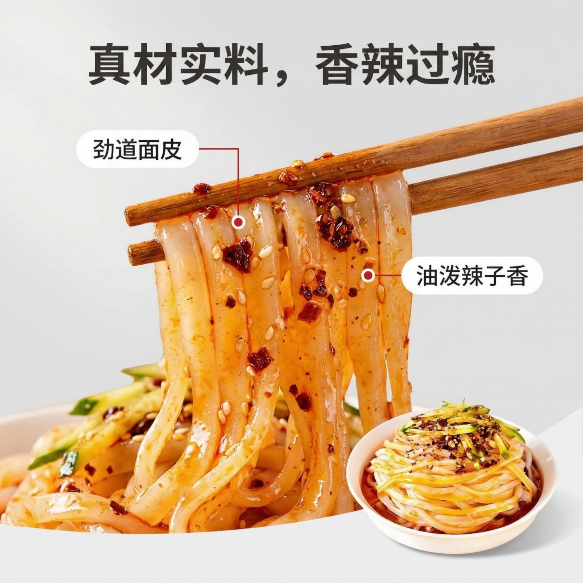 陕西西安凉皮红油凉皮劲道面皮香辣过瘾油泼辣子便面开袋即食面皮