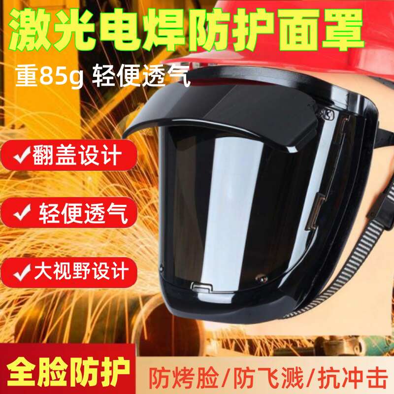 电焊面罩全脸轻便防烤脸部防护面具烧焊氩弧焊工专用头戴式护目镜