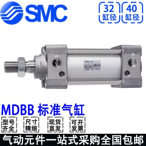 SMC标准气缸MDBL/MDBF/MDBC/MBB/MDBB32/40 -25-50-75-100-200Z