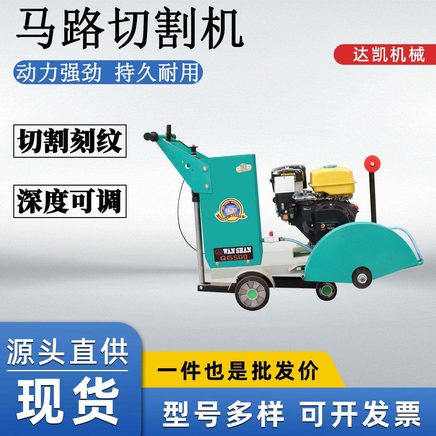 混凝土水泥路面切割机全自动行走电动切槽水泥路水冷路面水泥切缝