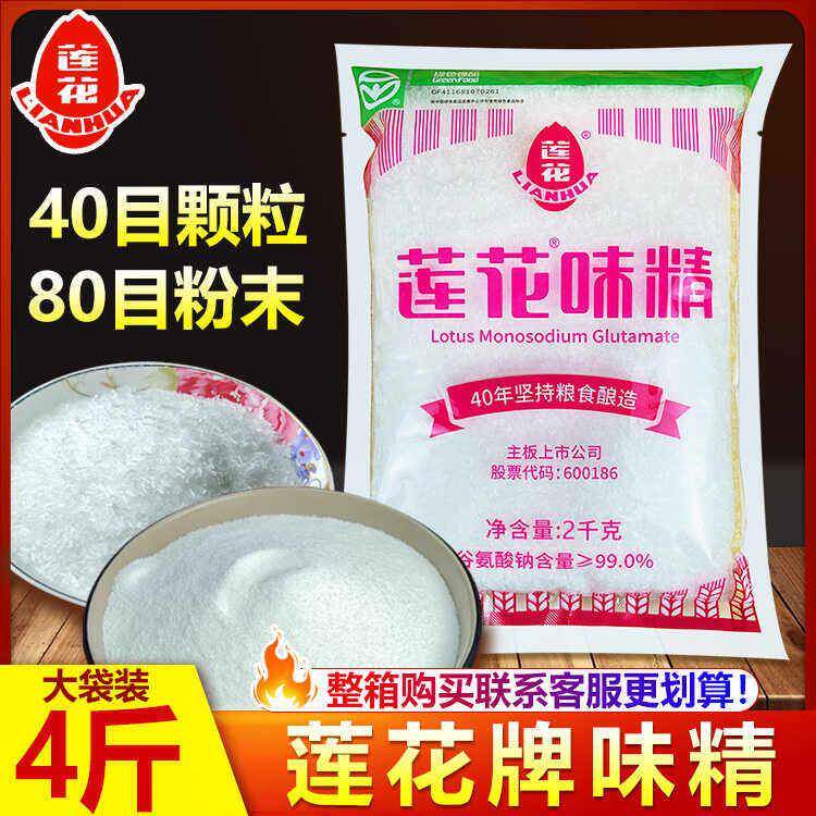 莲花味精2kg大袋装4斤粮食酿造纯味精≥99%40目80目炒菜增鲜调味