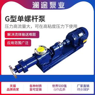 G型单螺杆泵卧式螺杆泵高扬程不锈钢污泥泵