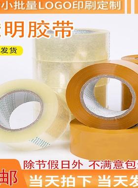 透明胶带大卷黄色封口递布打VRP包快装纸胶封箱胶带胶宽胶带
