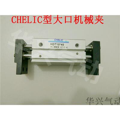 气立可机械夹HDT10/20/25/32/40-20/40/50/60/70/80/120/160/200B