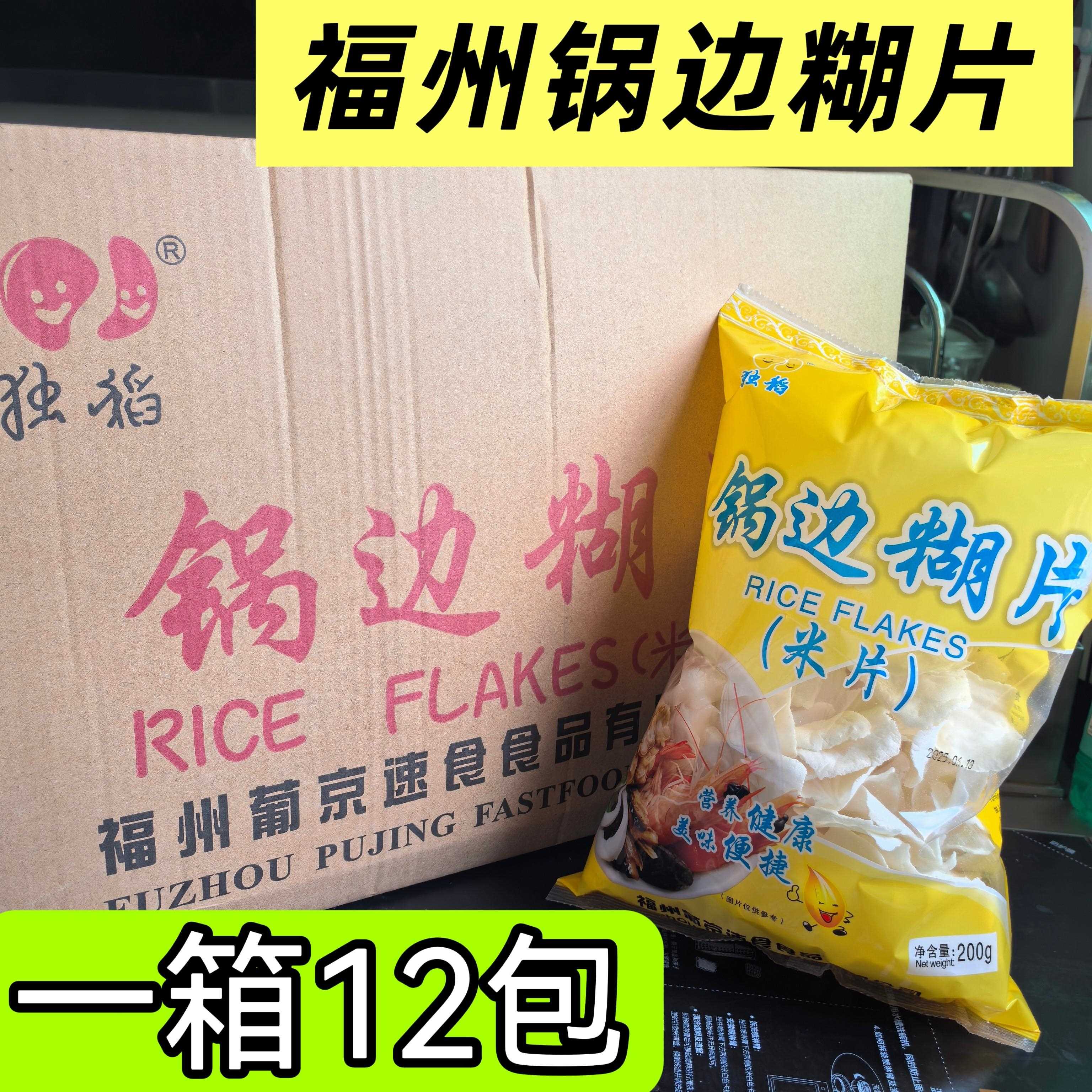 锅边糊片200g&times;12包鼎边糊米片面片方便速食早点心福州小吃大米粉