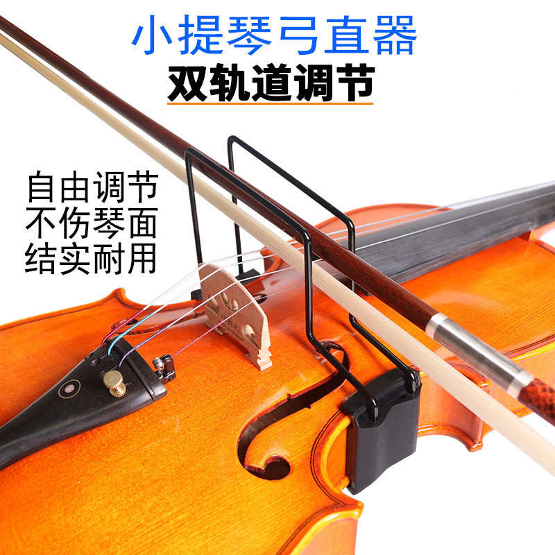 小提琴弓直器直弓器握弓直弓运弓姿势矫正器手型手腕辅助工具配件