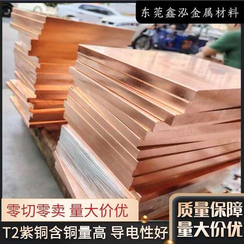 T2铜排 纯红铜 机房接地铜条 散热紫铜板 加工连接片定制零切加工