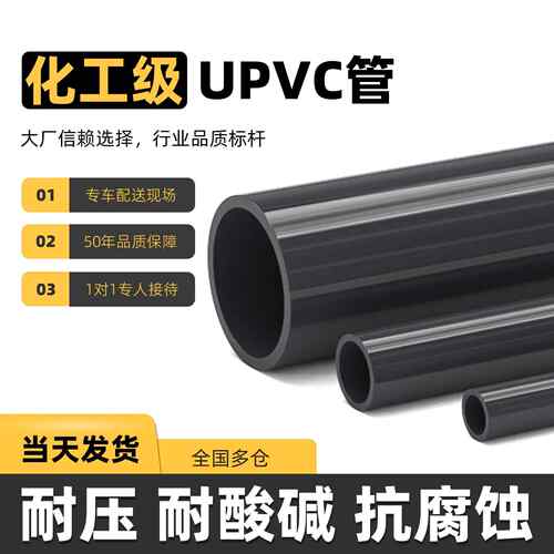 upvc管化工级国标pvc污水管道工业排水管管材耐腐蚀耐酸碱化工管