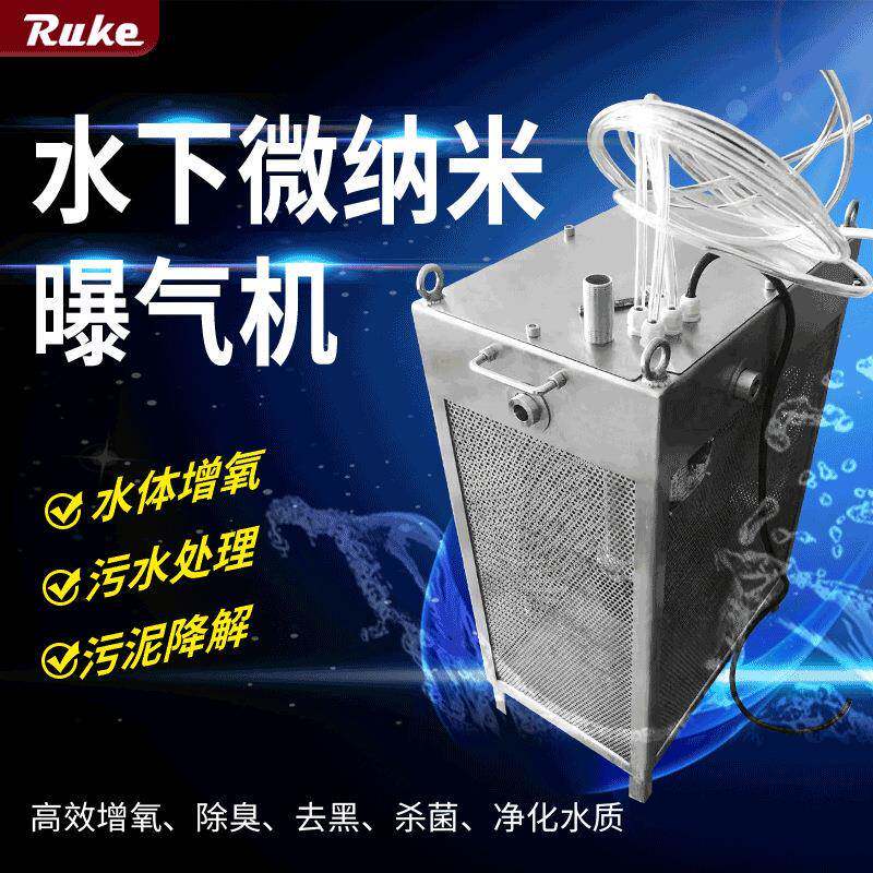 微纳米曝气机RWP河道治理微气泡发生器氧化分解污染物曝气器装置