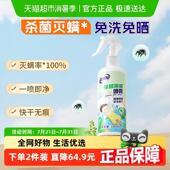 老管家植物除菌除螨喷雾家用床被子免洗去除螨虫床垫灭杀螨非包