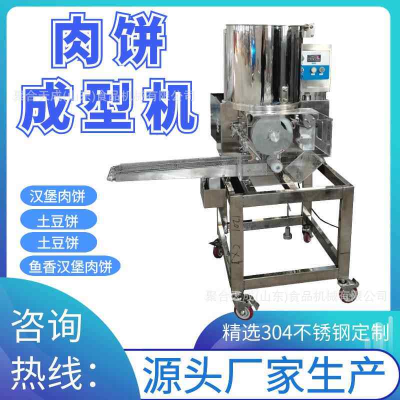 全自动汉堡肉饼成型机商用鱼饼素饼制作碎肉重组机压制肉饼机