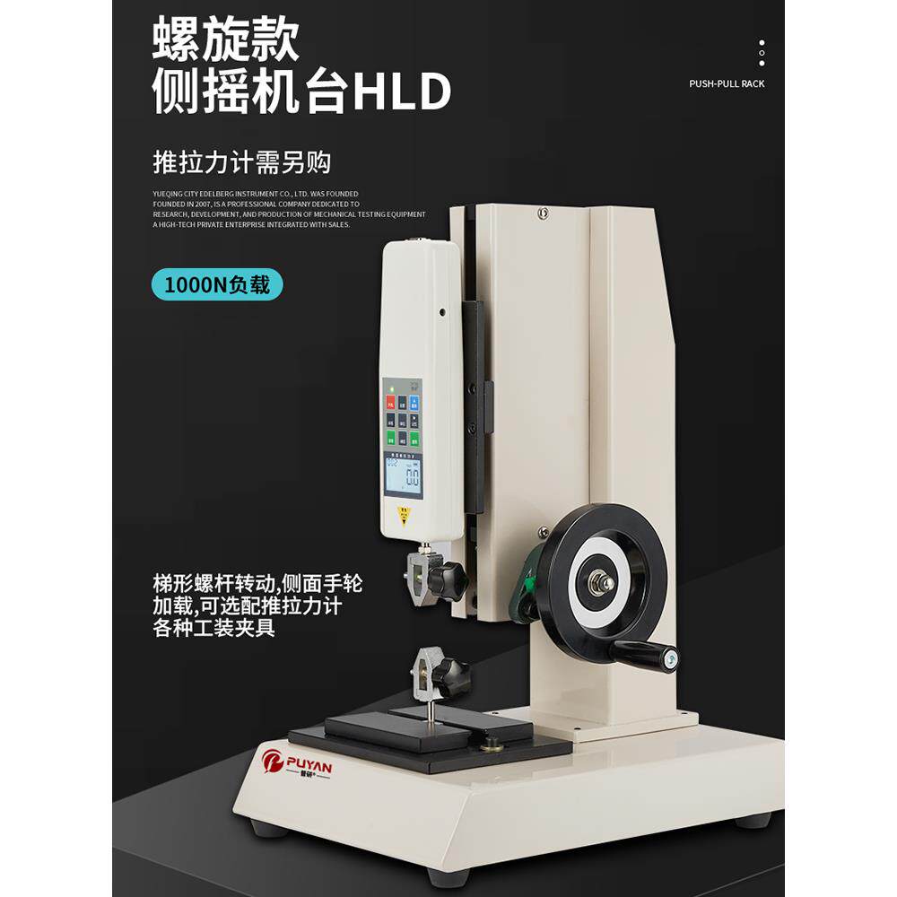 普研HLD手摇螺旋支架拉力试验机数显推拉力计弹簧压力试验机测试