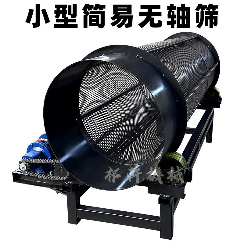 无轴滚筒筛选设备 电动筛沙机设备 碳钢材质分离机器 半自动筛选