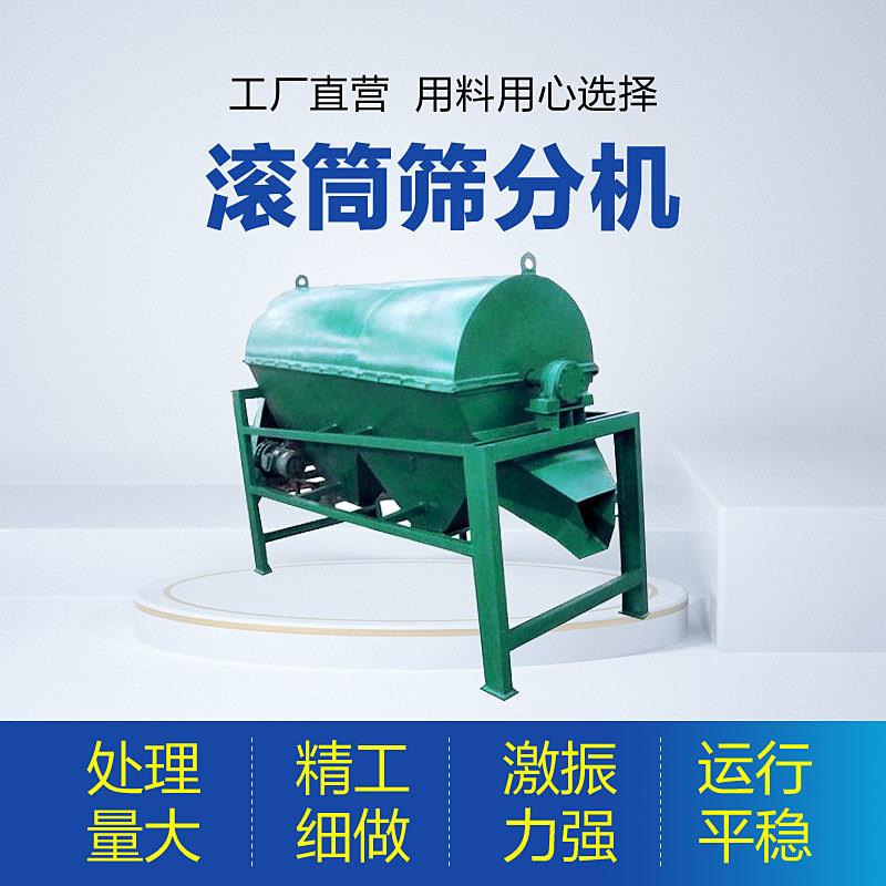 化工行业用GTS型滚筒筛分机滚筒式筛沙机大型筛选机厂家