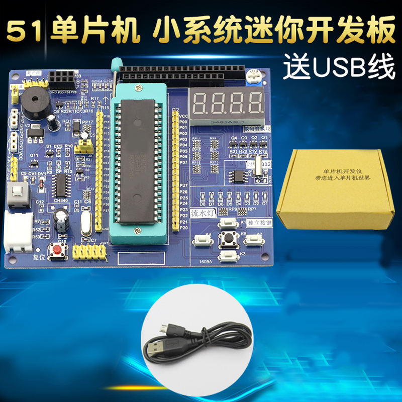 51单片机开发板学习板小系统板实验板STC89C52单片机例程视频套件