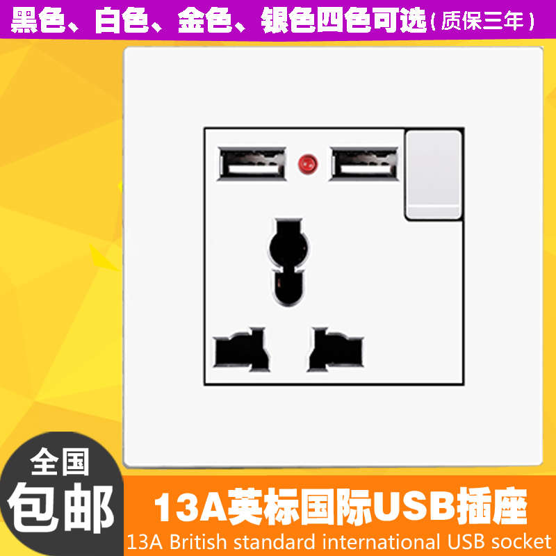 多功能国际13A三孔USB面板黑色 86型英式标准通用带开关电源插座
