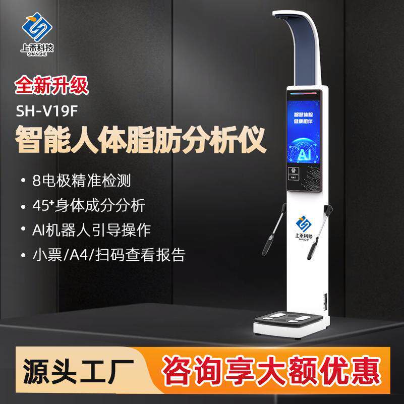 上禾人体脂肪分析仪八电极身高体重体脂秤智能测量SH-V19F/V9F