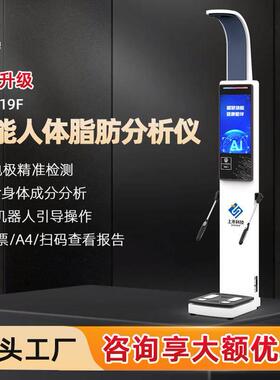 上禾人体脂肪分析仪八电极身高体重体脂秤智能测量SH-V19F/V9F
