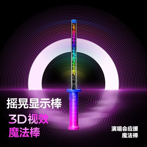 2024新款LED动态显示可改内容聚会演出应援棒萤光棒发光氛围道具