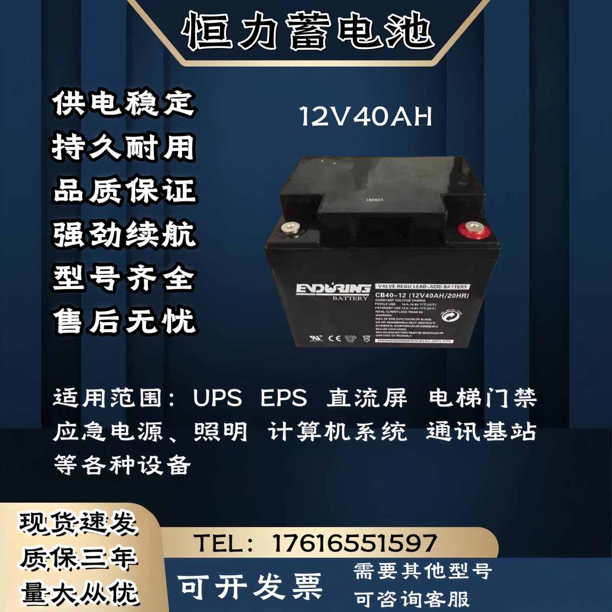 Baace恒力蓄电池CB-12V40AH 直流屏 消防主机 照明 UPS电源主机
