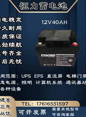 Baace恒力蓄电池CB-12V40AH 直流屏 消防主机 照明 UPS电源主机