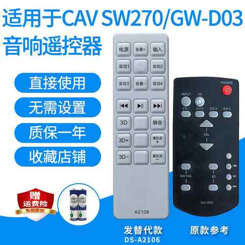 适用CAV A2 SW270/GW-D03 TM12KW/GW-D06/02 T-2音箱遥控器发替代