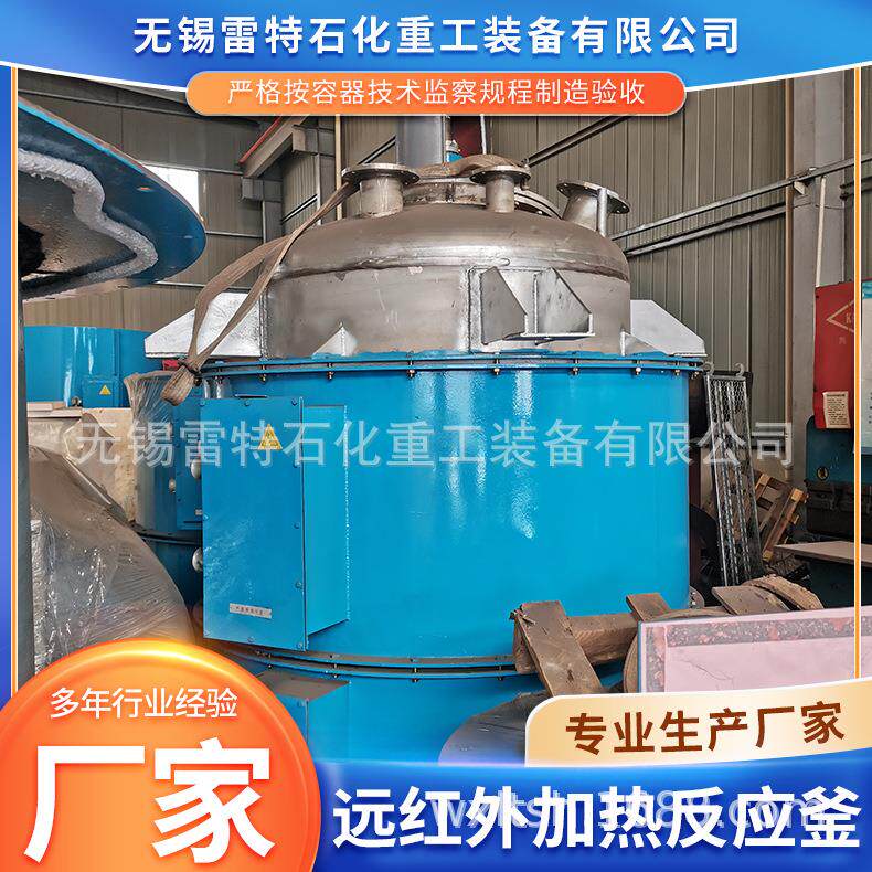 供应远红外加热反应釜高温电加热化工设备真空密封不锈钢反应釜