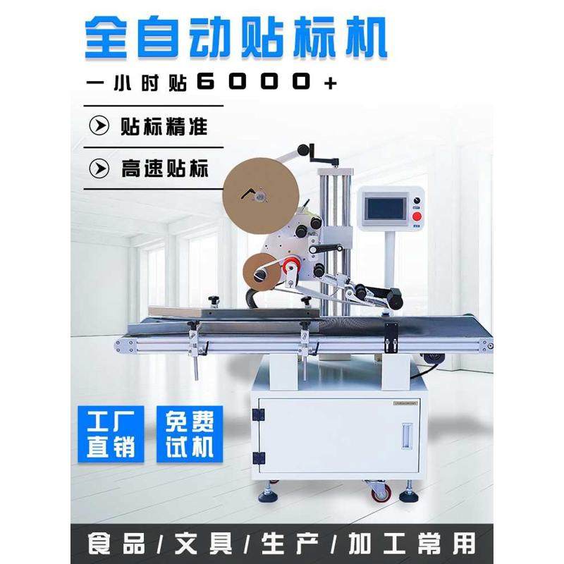 供应自动贴标机 快递面单不干胶自动平面贴标机全自动标签打印机