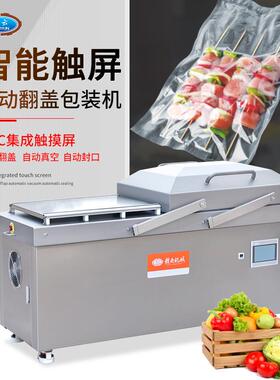 自动翻盖式真空包装机多功能肉丸粽子真空包装设备双室真空机