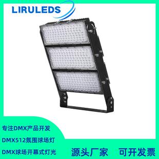 750W高光效模组DALI投光灯DMX512全彩RGBW染色调光球场灯