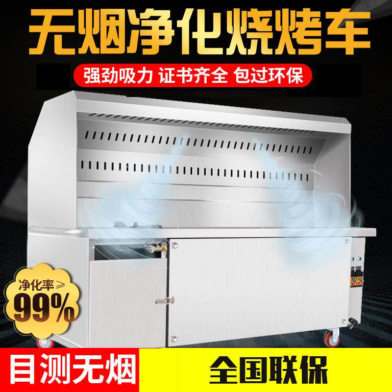 无烟净化烧烤车商用油烟净化器不锈钢进化器木炭烧烤炉