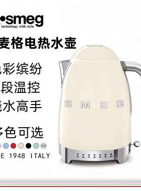 现货欧规意大利SMEG复古电热水壶泡茶7档温度家用送礼