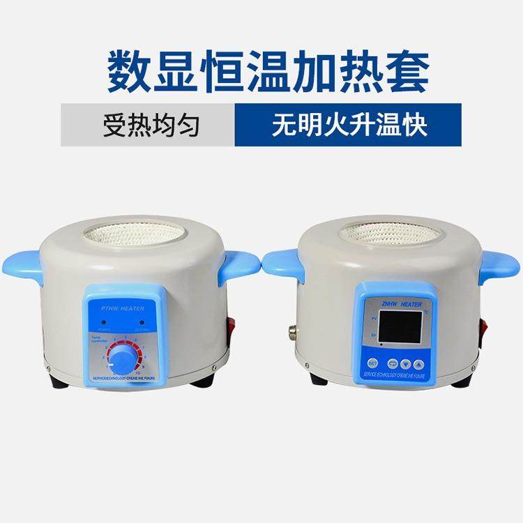 电热套数显恒温调温加热套磁力搅拌电热套搅拌器实验室5001000ml
