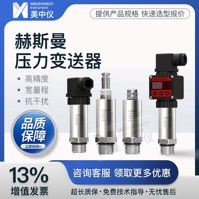 美中仪赫斯曼压力变送器恒压供水扩散硅数显传感器真空气液体水压