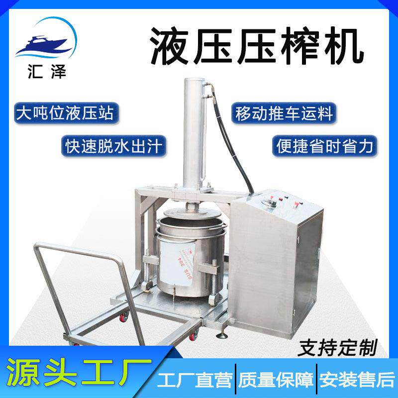 大型果蔬挤压脱水榨汁机厂家直供冷萃酸奶压榨设备椰肉液压压榨机