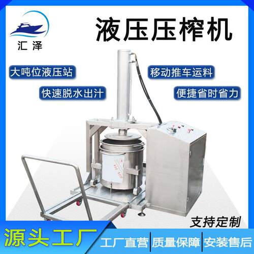 大型果蔬挤压脱水榨汁机厂家直供冷萃酸奶压榨设备椰肉液压压榨机