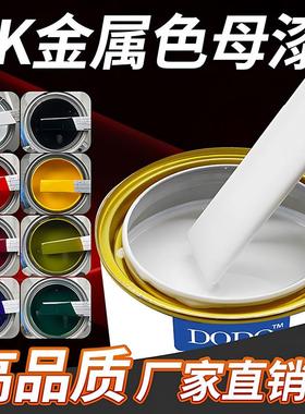 1K汽车漆特黑纯白大红铁黄通蓝通绿紫色桃红金属漆烤漆调漆色母漆
