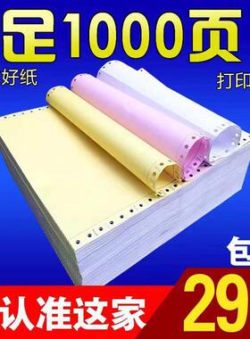 送货单针式电脑打印纸二联二等分出库单a4纸打印纸包邮三联打印纸