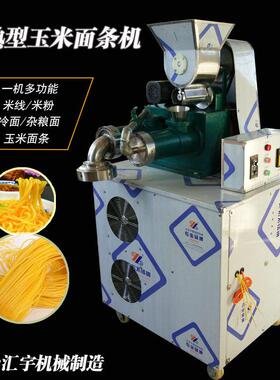 养生食品机械年糕米线冷面机玉米面条机小型意式面条机意大利面机