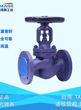 TAT波纹管阀门系列，DN50*PN25法兰连接截止阀耐高温双重密封
