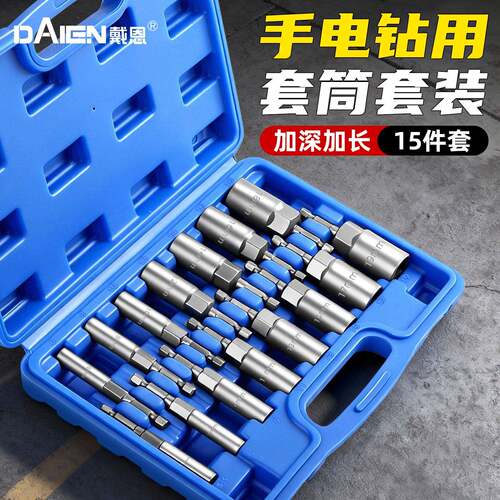 电动扳手套筒套装内六角套筒头加长加深电钻批头自攻燕尾螺丝扳手