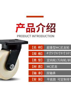 4寸5寸6寸8寸MC万向轮重型工业手推车运输脚轮超重型白色尼龙轮