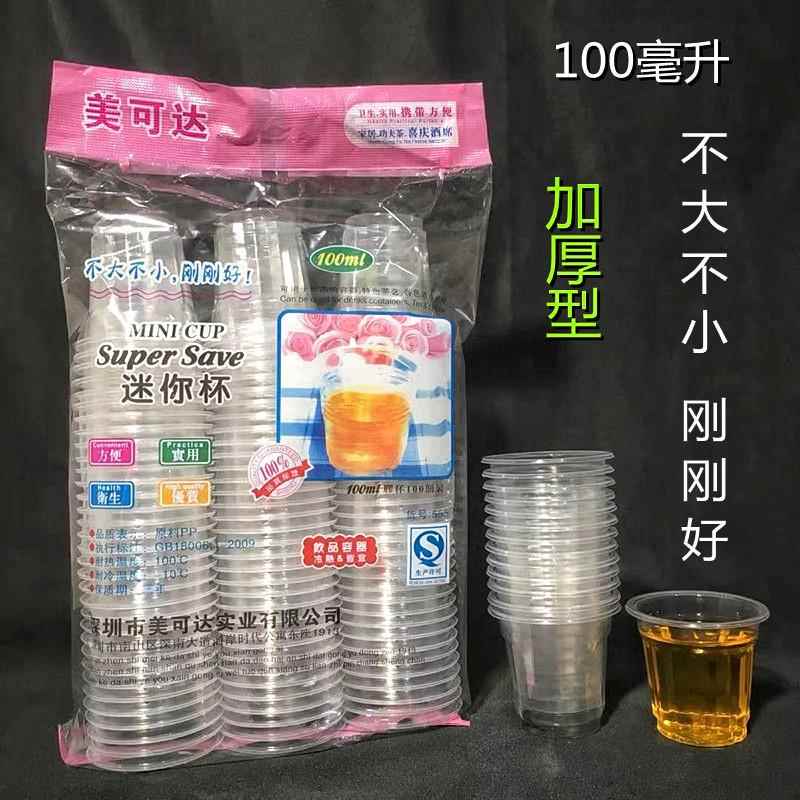 一次性杯子塑料杯一口杯迷你杯饮水杯透明胶带杯100ML1000祇加厚