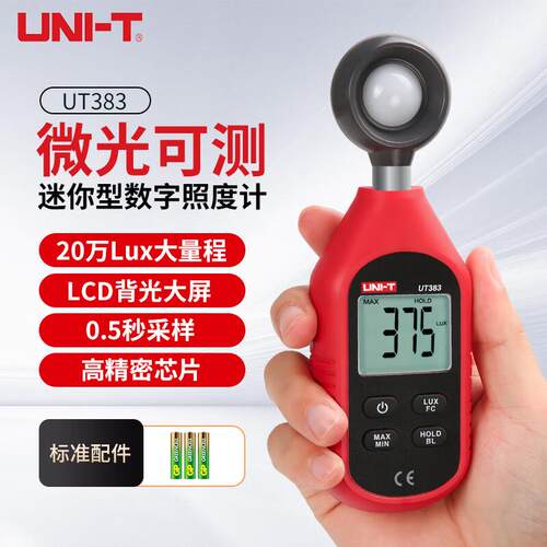 优利德（UNI-T）UT383迷你型数字照度计亮度计手持式照度测试