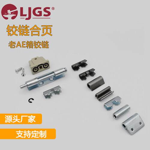 良匠柜锁老型AE箱铰链不锈钢合页铁皮柜焊接铰链合页锁暗铰链厂家